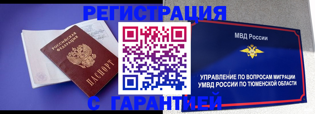 миграционный учет в Куйбышеве