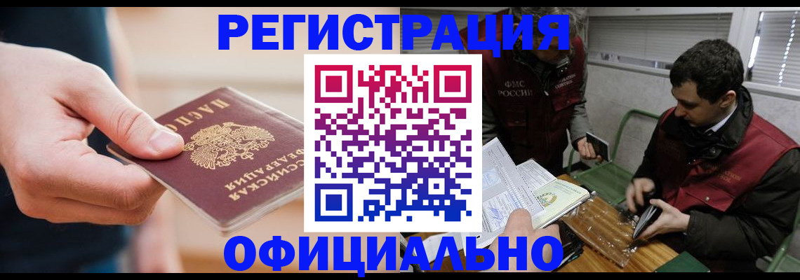 прописка паспорт в Куйбышеве