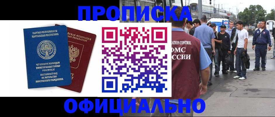временная регистрация в Куйбышеве
