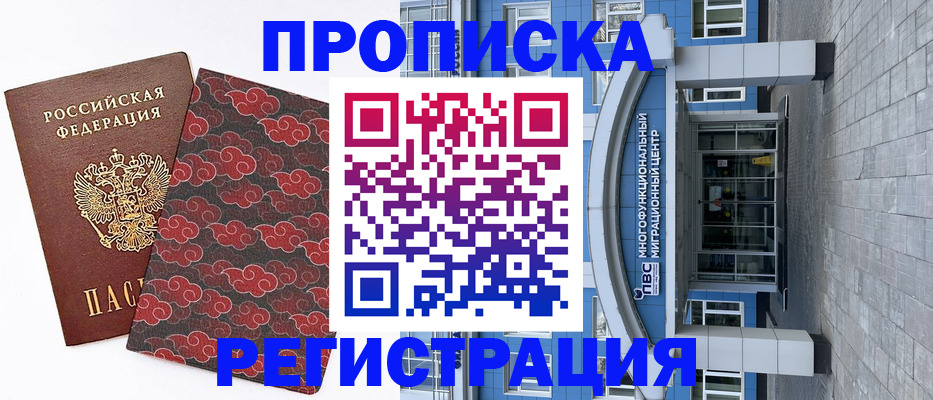 прописка от собственника в Куйбышеве